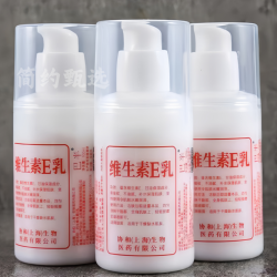 维生素e乳正品保湿擦脸补水护肤面霜护手霜身体乳液X