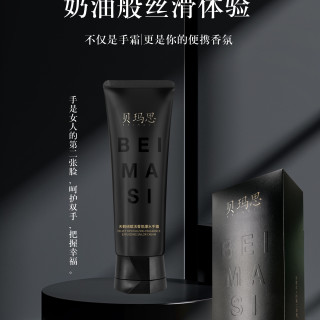 贝玛思天鹅绒赋活香氛爆水滋润不油腻护手霜