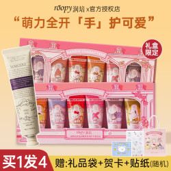 ROOPY 三丽鸥！润培护手霜礼盒滋润保湿伴手礼节日生日礼物送女女生朋友