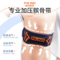 P.R IND 髌骨带护套运动护具加压保护跑步深蹲篮球健身护膝透气高能感