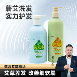 艾草洗发护发 清爽柔顺护头皮 持久留香 香氛美肌 温和