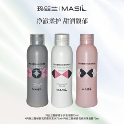 玛丝兰 MASIL玛丝兰洗发水发膜沐浴露洗护组合旅行装