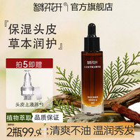 侧柏叶提取草本护发芳香腺苷