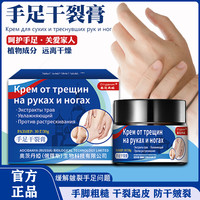 邦瑞特 秋冬必备手足干裂防裂膏保湿防干护足嫩滑润