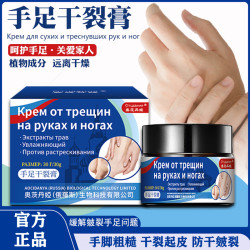 邦瑞特 秋冬必备手足干裂防裂膏保湿防干护足嫩滑润