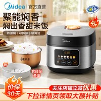 美的 智能微压电饭煲家用4L新款大容量多功能3-4人煮饭锅官方正品