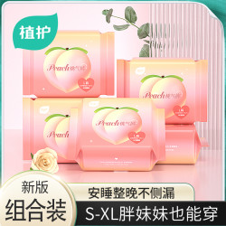 植护 桃气裤安睡裤姨妈量大夜用卫生巾产后女经期专研贴身防侧漏