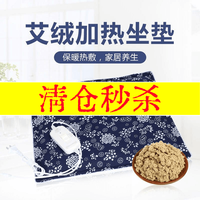 清仓秒杀2-艾草坐垫热敷毯艾灸支架器具-下单备注编号