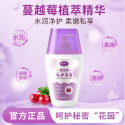 蔓越莓私处洗液温和清洁弱酸持久留香女士草本植萃