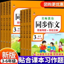 2026秋新版同步作文三四五六年级上册语文同步阅读理解与答题模板专项训练书同步练字帖人教版看图写话一