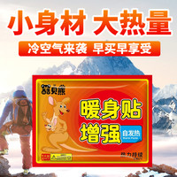 暖贴暖宝宝发热保暖暖身强型暖宝贴防寒暖腰暖腹暖全身
