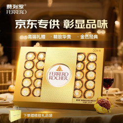 费列罗 巧克力礼盒 30粒375g 榛果威化 糖果零食  中秋