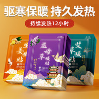 米卡博 [拍6发10 拍10发20]冬季户外发热自发热保暖暖贴生姜艾草益母草