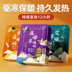 米卡博 [拍6发10 拍10发20]冬季户外发热自发热保暖暖贴生姜艾草益母草