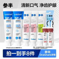 参半 Oralshark牙膏益生菌牙膏长效14小时清新口气syx