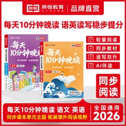 2026秋新版每天10分钟晚读一二三四五六年级上册语文英语小学半小时晚读教材同步训练每日阅读十分钟打
