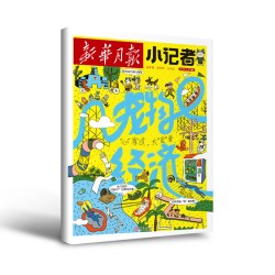 2026新华月报小记者2025年（原少年时代报）