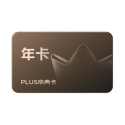 京东 PLUS京典双年卡（专享买一年送一年）