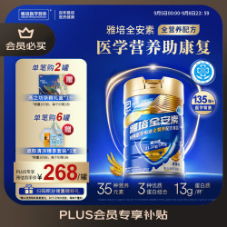 雅培 新一代全安素特医全营养配方粉 900g麦香味 补充蛋白粉剂营养粉