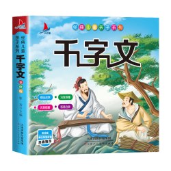 当当网正版童书 注音版成语故事大全 唐诗宋词谜语三百首千字文论语三字经弟子规任选小学生版小学1-6年