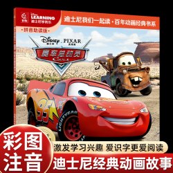赛车总动员绘本 迪士尼注音版汽车故事励志书男孩交通工具3d儿童书籍宝宝3-6岁绘本早教故事书生日礼物