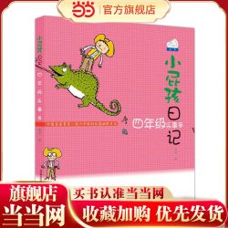 小屁孩日记·四年级乐事多