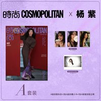 预售 时尚COSMO时尚伊人杂志2026年9期 封面 杨紫 A/B版套装 期刊杂志