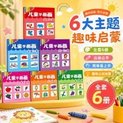 儿童学画画 入门简单适合启蒙 动物乐园 植物蔬菜 美味食物 卡通人物 交通工具 生活用品 幼儿园宝宝
