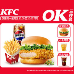 肯德基 主食随心选OK三件套（薯条/玉米杯可选）