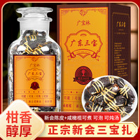 正宗广东特产潮州三宝陈皮橄榄新会陈皮咸橄榄禾秆草陈皮茶