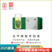 六百里 H2026新茶黄山太平猴魁凤凰尖100克