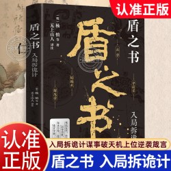 全套2册  矛之书盾之书  谋略书籍