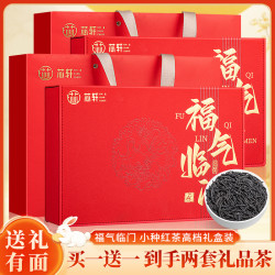 芯轩 福气临门小种红茶浓香型高档茶叶礼盒装