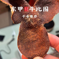 2018年东甲冬后圈枝大红|正宗新会陈皮
