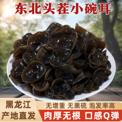 田禾萱 -东北头茬小碗耳秋木耳黑木耳干货无根肉厚100g*3袋
