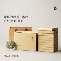 北路 「北路白茶」24木白 福鼎白茶白牡丹2024年紧压饼茶茶叶1000g