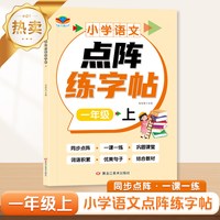 2026新版人教版小学语文一年级二年级同步生字练字帖上下册一类