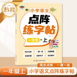 2026新版人教版小学语文一年级二年级同步生字练字帖上下册一类