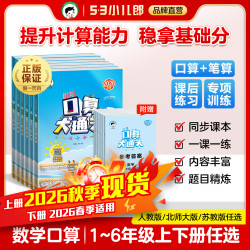 小儿郎53口算大通关小学一二三四五六年级上下册口算每天一练数学人教版苏教版北师大版小学思维训练同步练