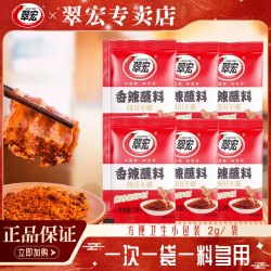 翠宏 香辣蘸料2g辣椒面蘸水正宗四川干碟麻辣辣椒粉油泼调味料特辣