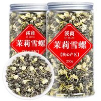 溪商 2026新茶特级茉莉花茶小龙珠浓香型茉莉花茶绿茶叶香碧螺飘雪罐装