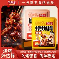 每味伴烧烤料袋装烧烤小白料香辣撒料烧烤蘸料盐料孜然烧烤料UA1