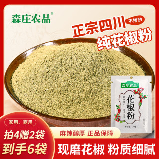 森庄农品 [拍4赠2到手6袋+赠30g烧烤料]花椒粉-特麻麻椒粉香料调料红花椒面