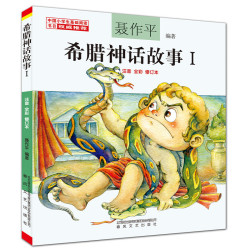 希腊神话故事