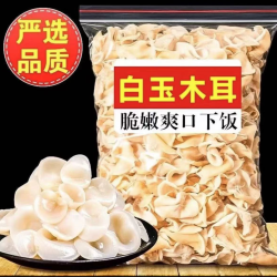 白木耳长白山白玉木耳干货干净无根食用菌特色食材