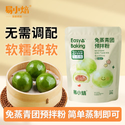 易小焙 免蒸青团预拌粉200g 家用青团粉清明果糯米团烘焙制作原料