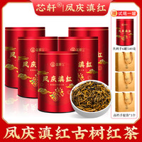 芯轩 云南凤庆红茶滇红高山古树蜜香红茶90g*6罐