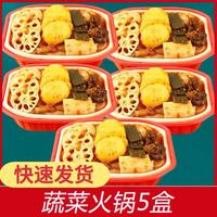 渝林会 重庆懒人自助即食小火锅荤菜牛肉自热速食冷水网红食品