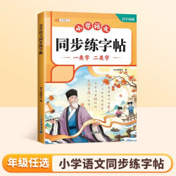 斗半匠小学语文同步字帖一年级二年级上册练字帖三年级四年级五六年级配套人教版一类二类字每日一练小学生专