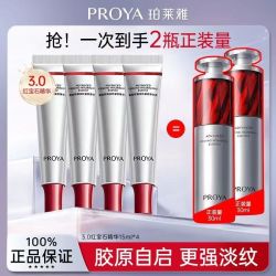 珀莱雅 红宝石精华液3.0抗皱紧致晚A淡纹修护a醇+胜肽